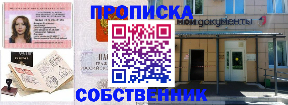 временная регистрация для школы в Кохме